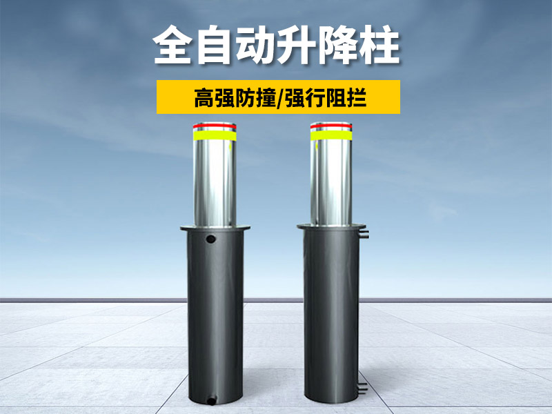 全自動升降柱
